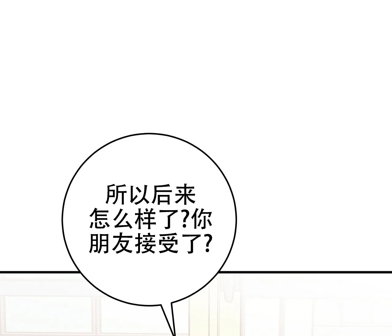 《今年不一样》第6话 第48页