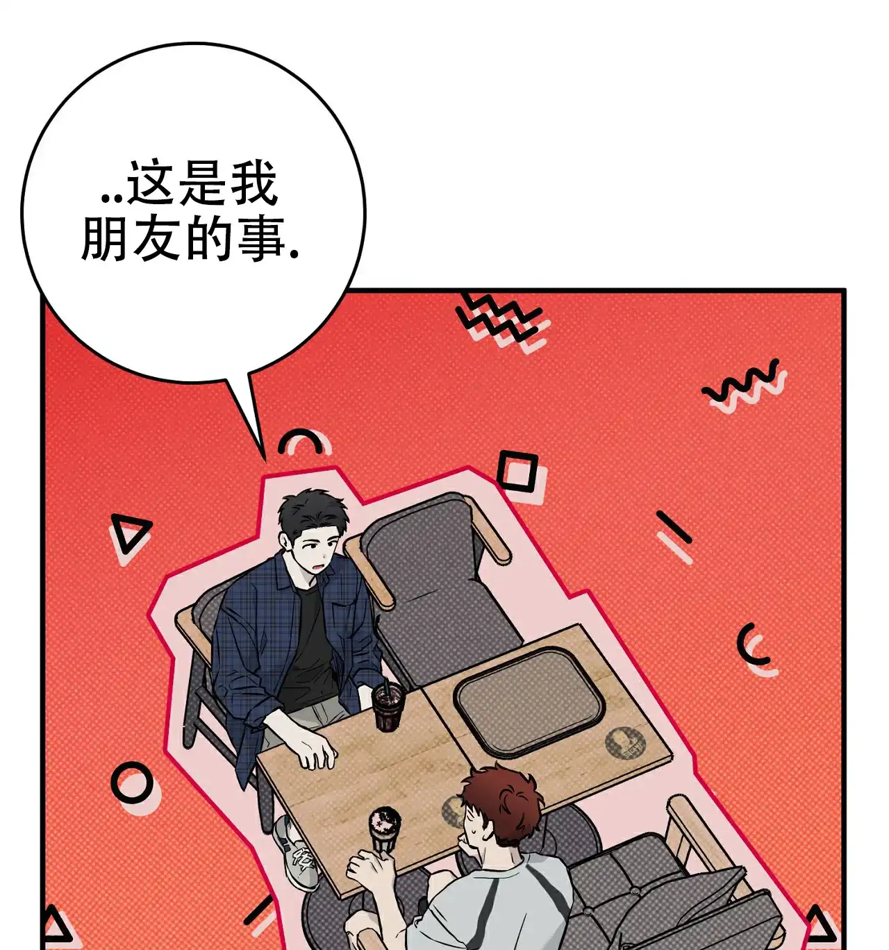 《今年不一样》第6话 第55页