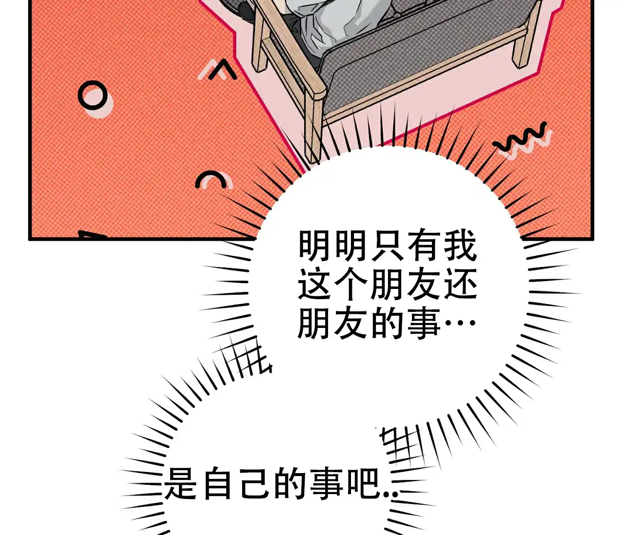 《今年不一样》第6话 第2页