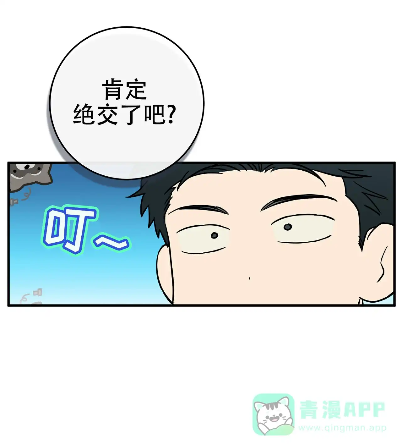 《今年不一样》第6话 第51页
