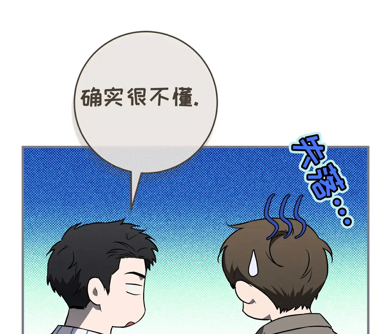 《今年不一样》第6话 第10页