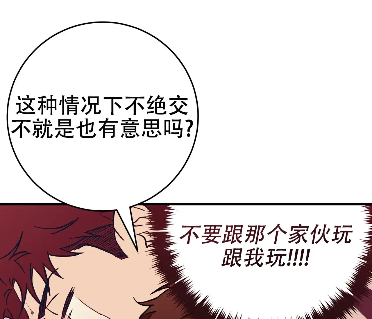 《今年不一样》第7话 第34页