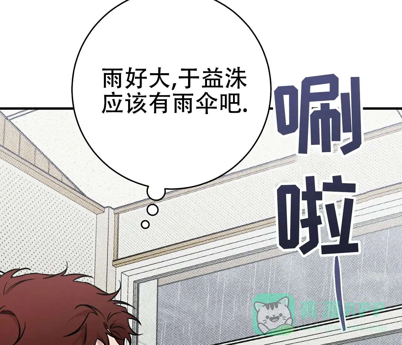 《今年不一样》第7话 第36页