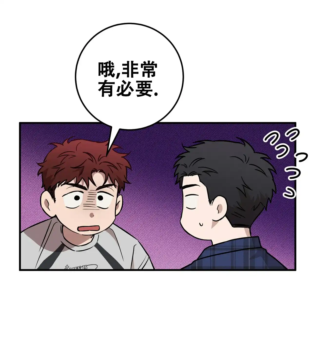 《今年不一样》第7话 第23页