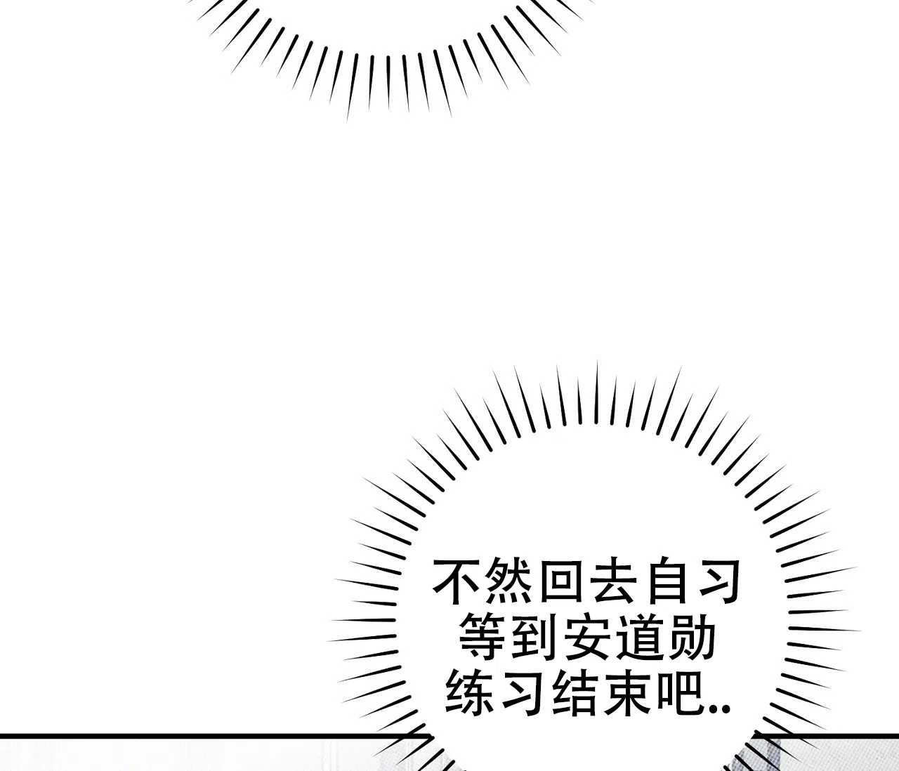 《今年不一样》第7话 第40页