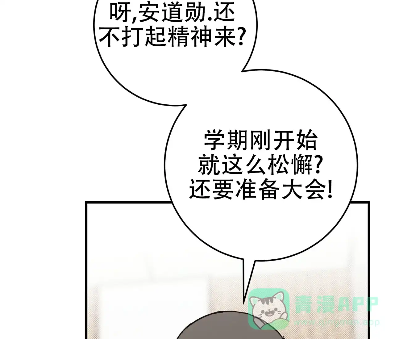 《今年不一样》第7话 第6页