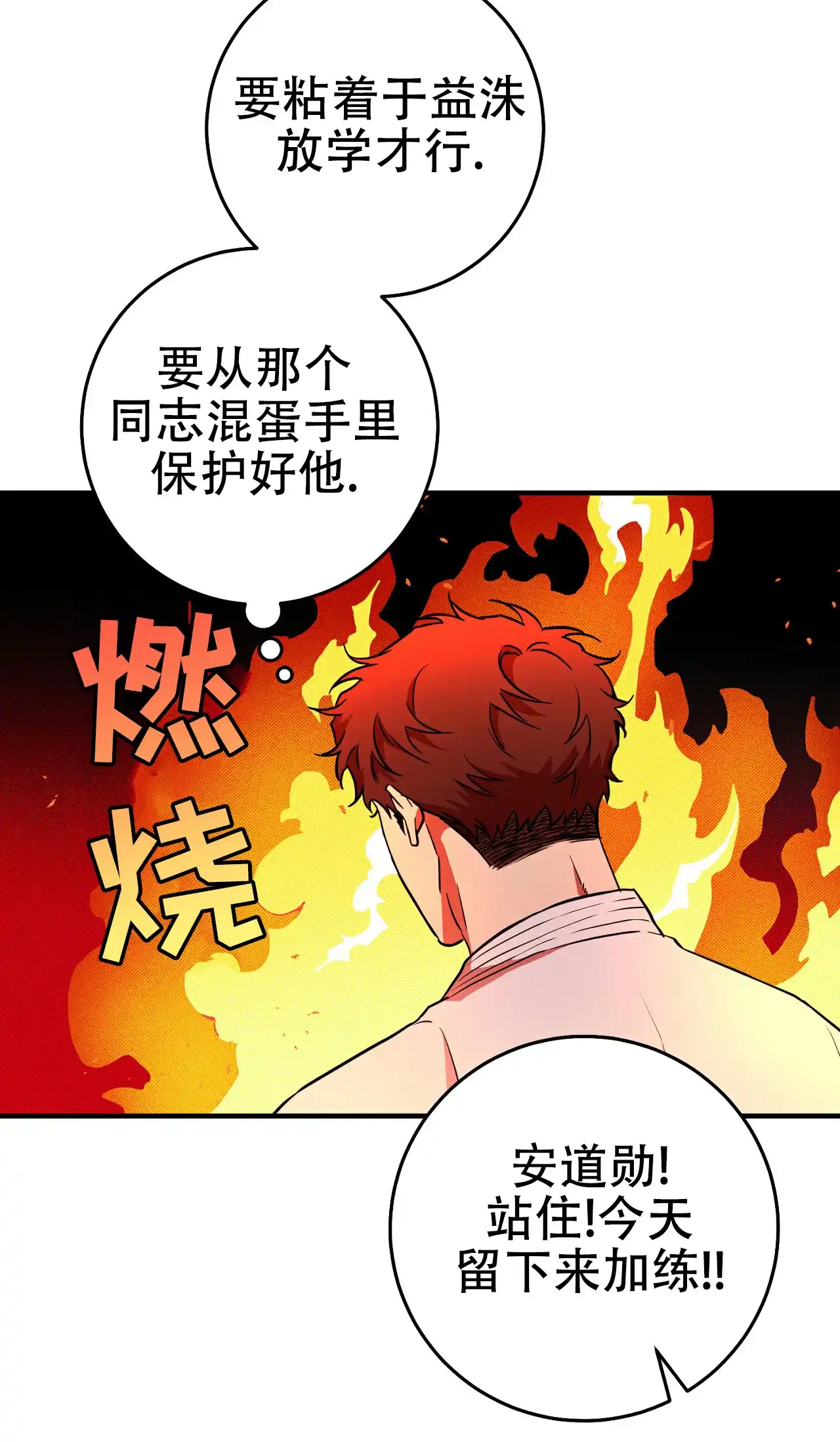《今年不一样》第7话 第24页