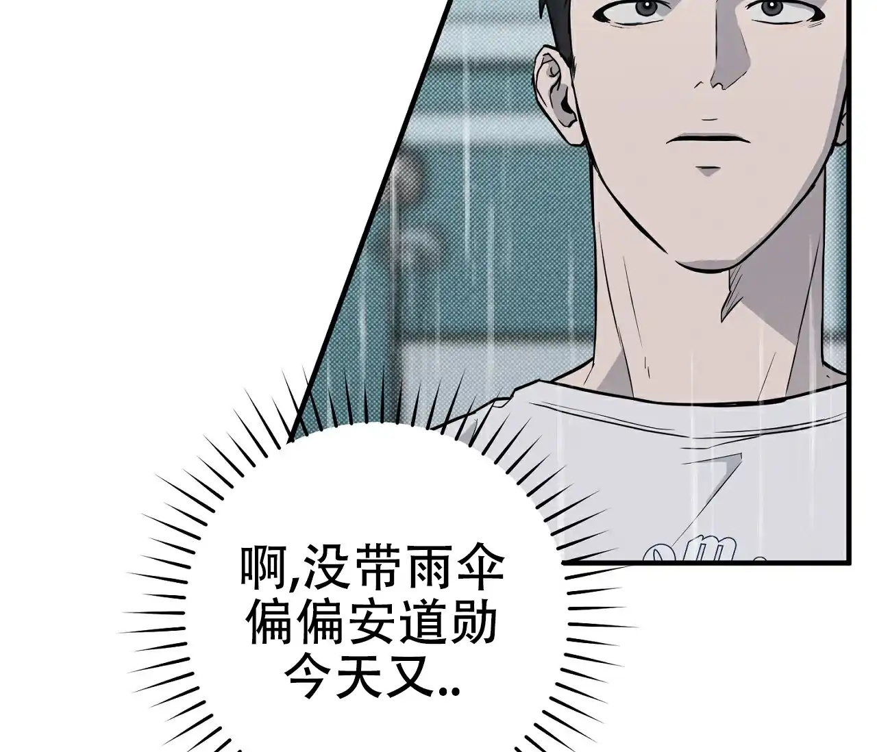 《今年不一样》第7话 第39页
