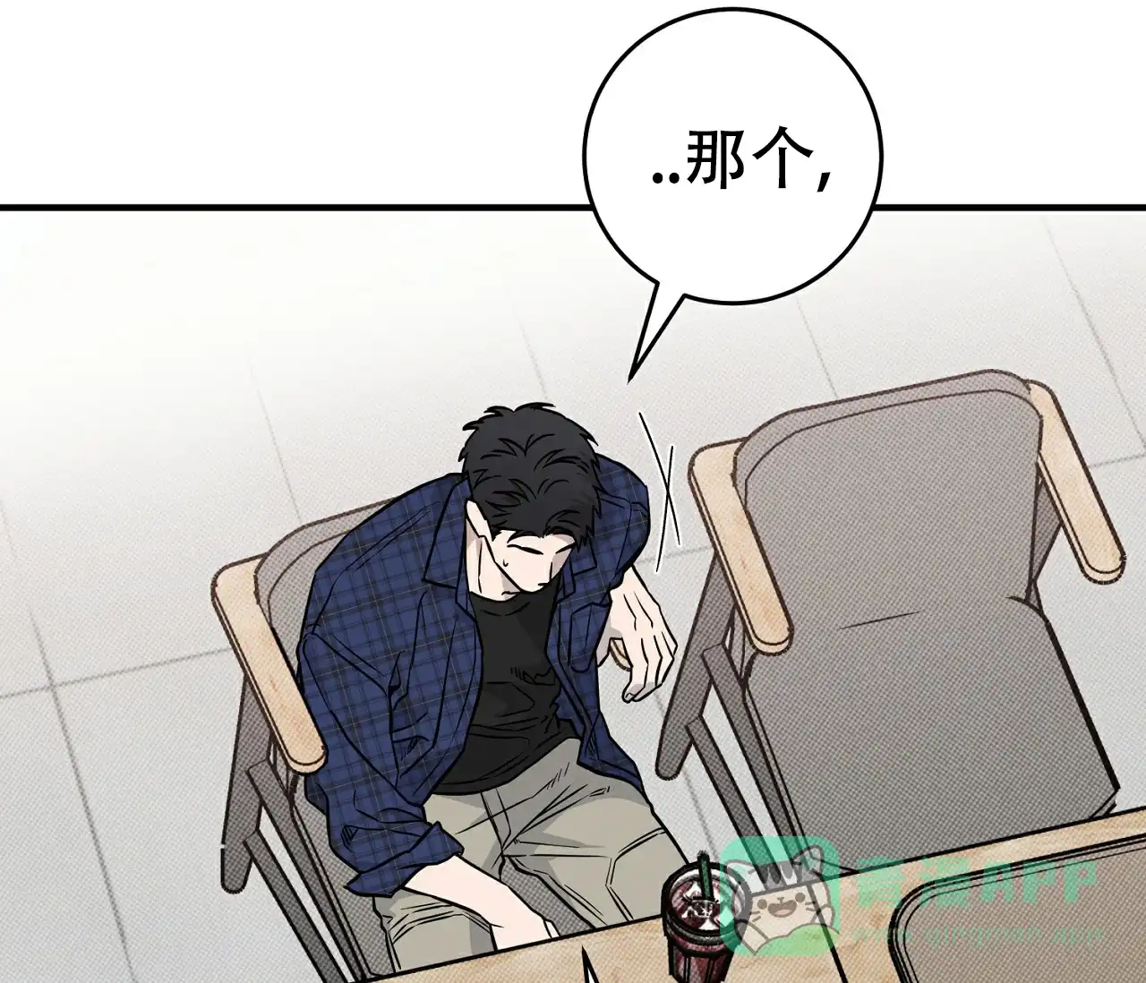 《今年不一样》第7话 第1页