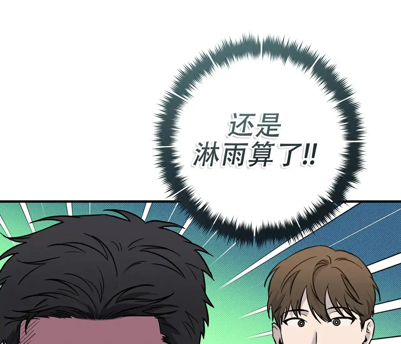 《今年不一样》第7话 第48页