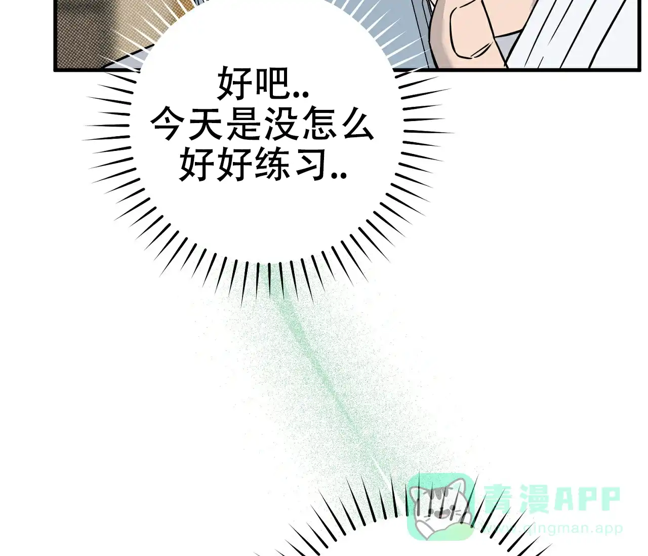 《今年不一样》第7话 第31页