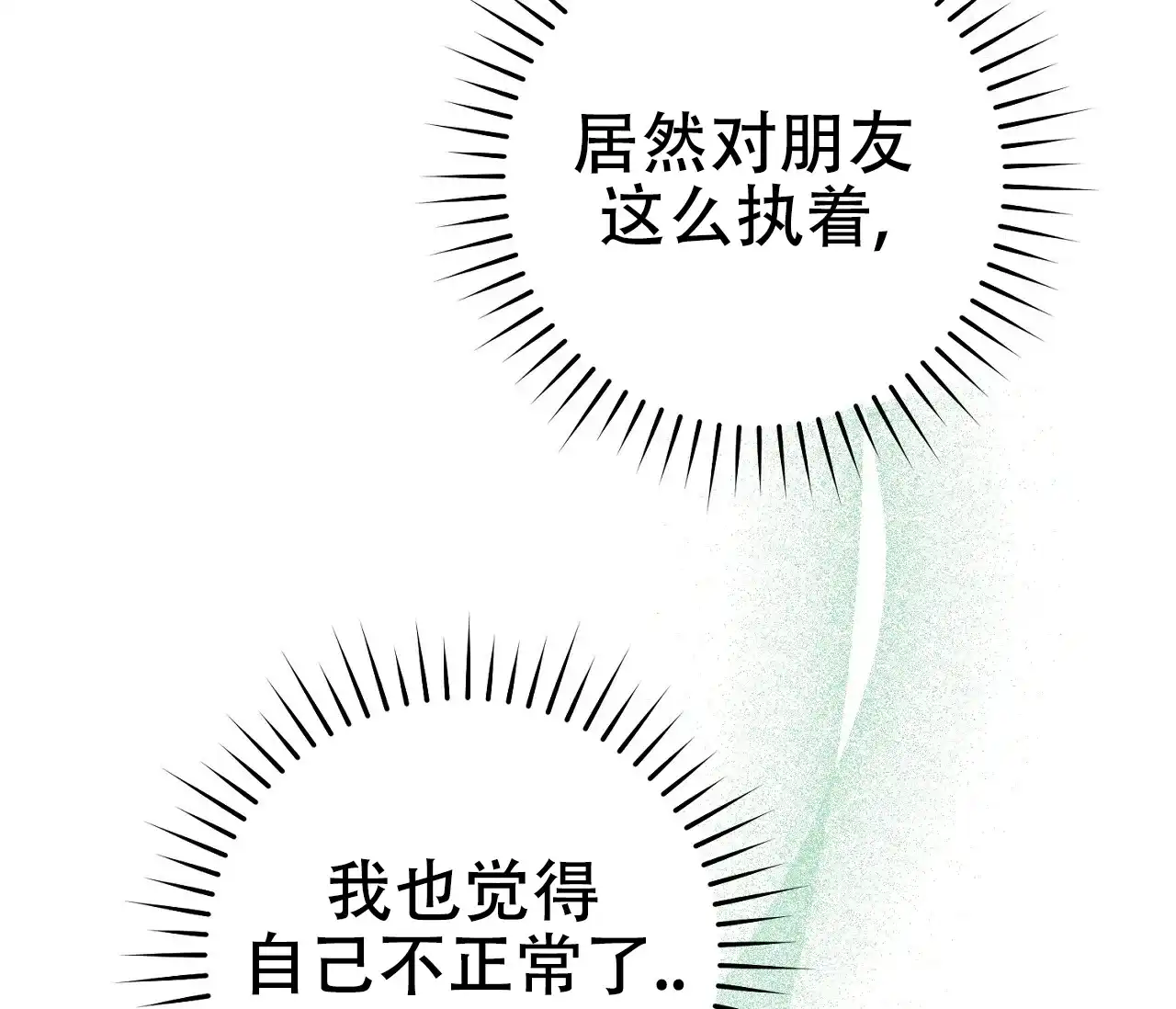 《今年不一样》第7话 第32页