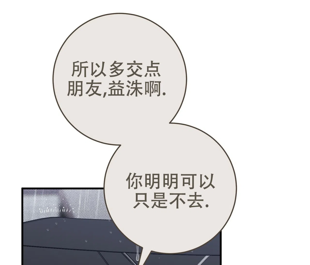 《今年不一样》第8话 第43页