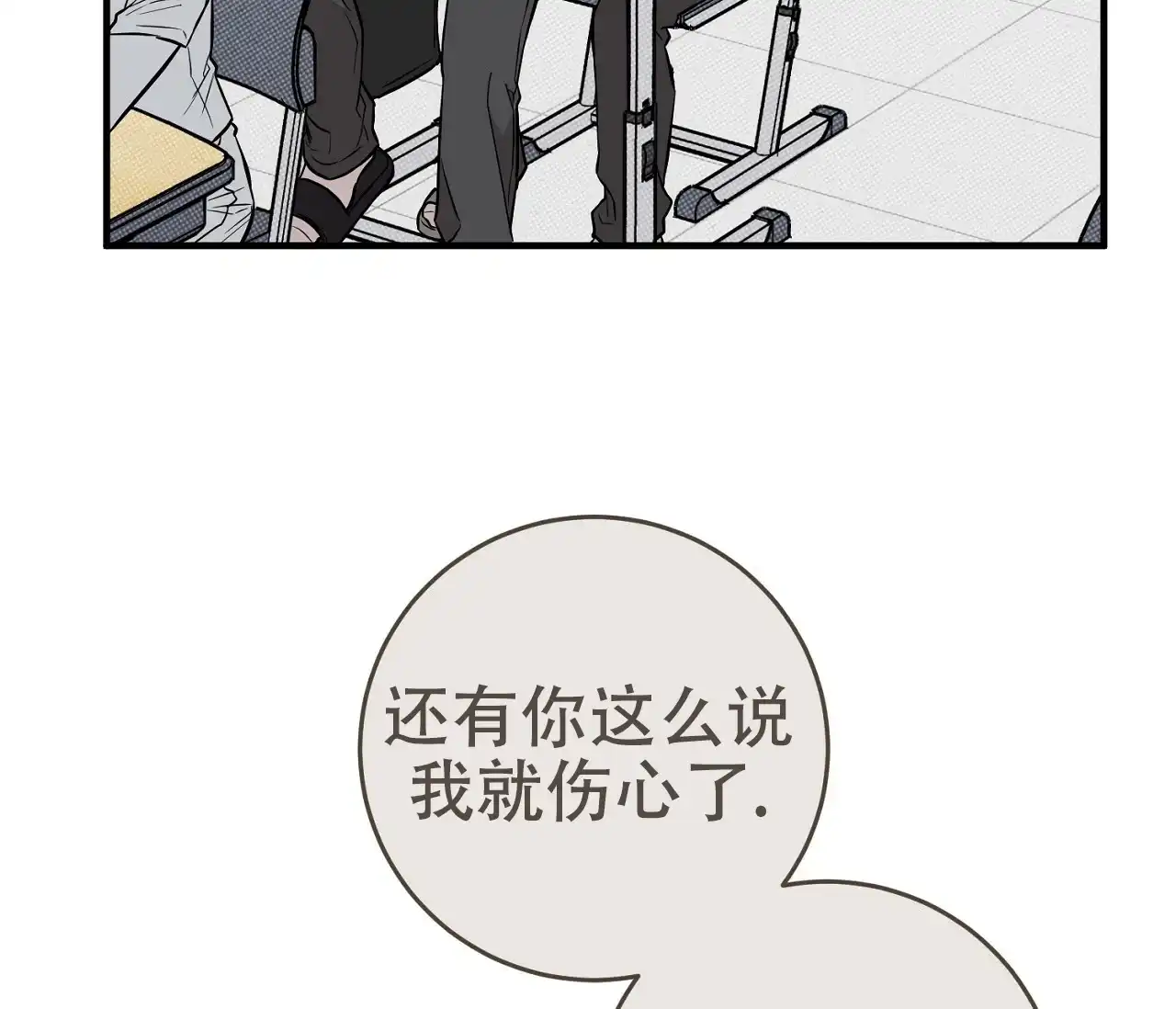 《今年不一样》第8话 第19页