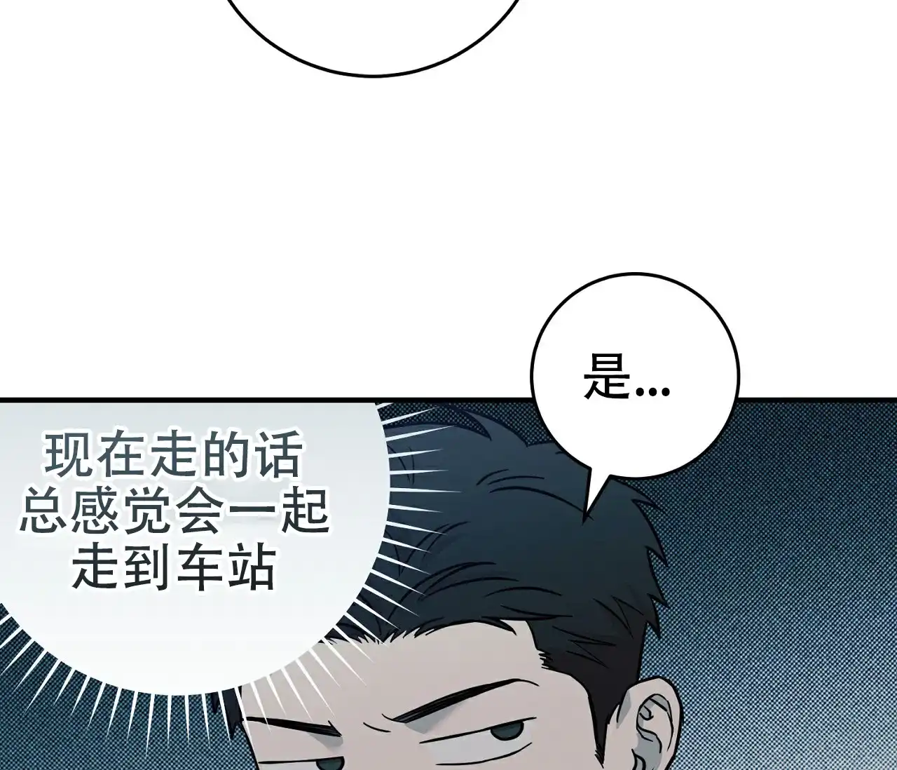 《今年不一样》第8话 第53页