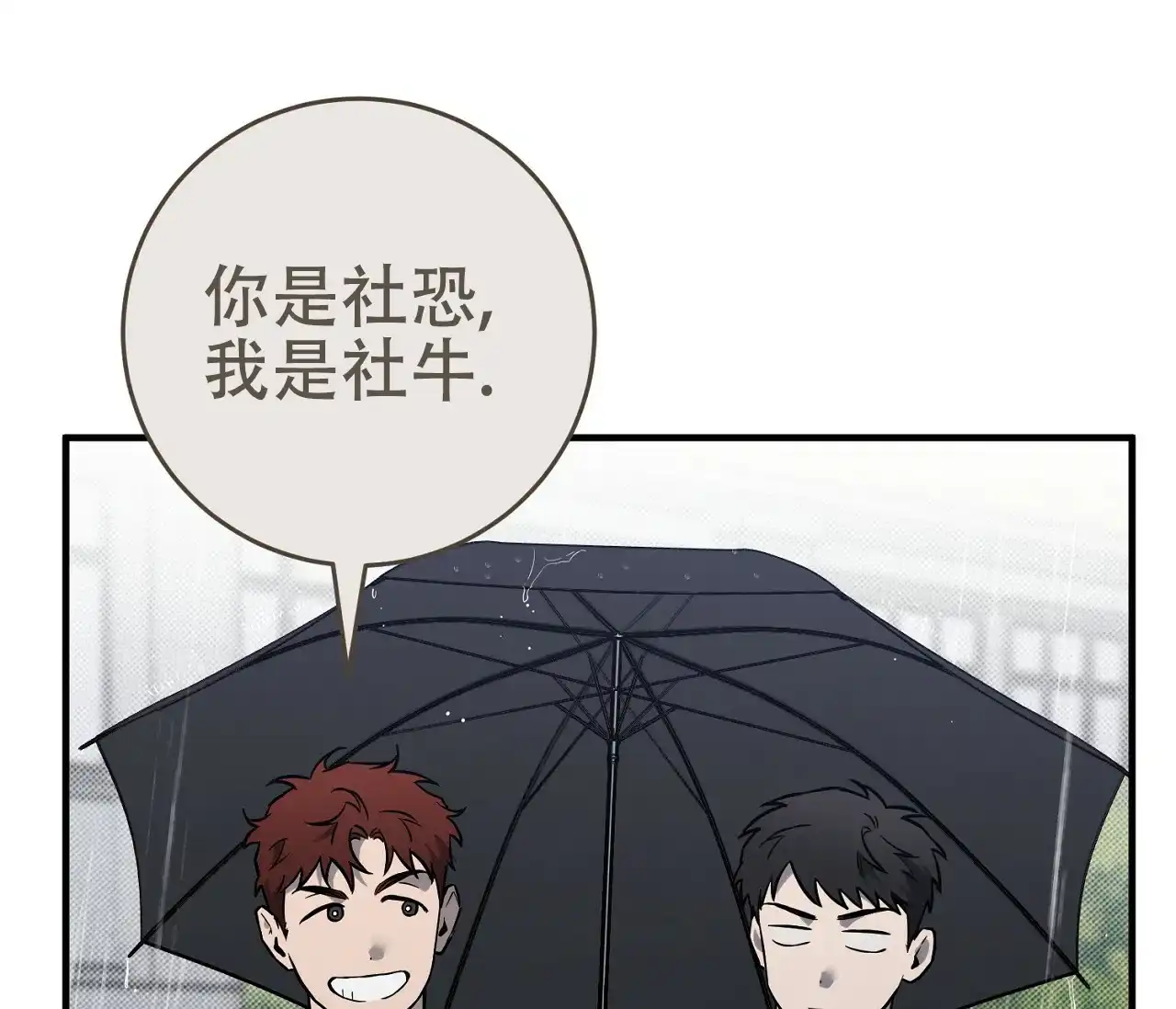 《今年不一样》第8话 第37页