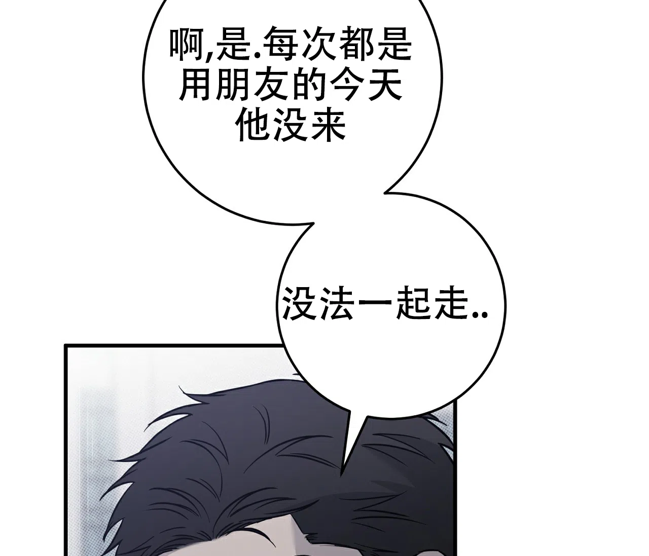 《今年不一样》第8话 第34页