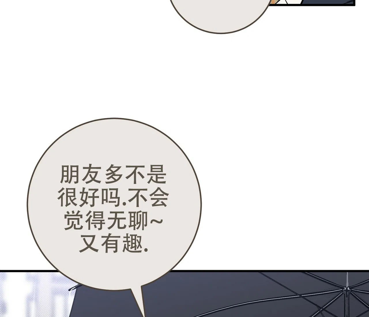 《今年不一样》第8话 第48页