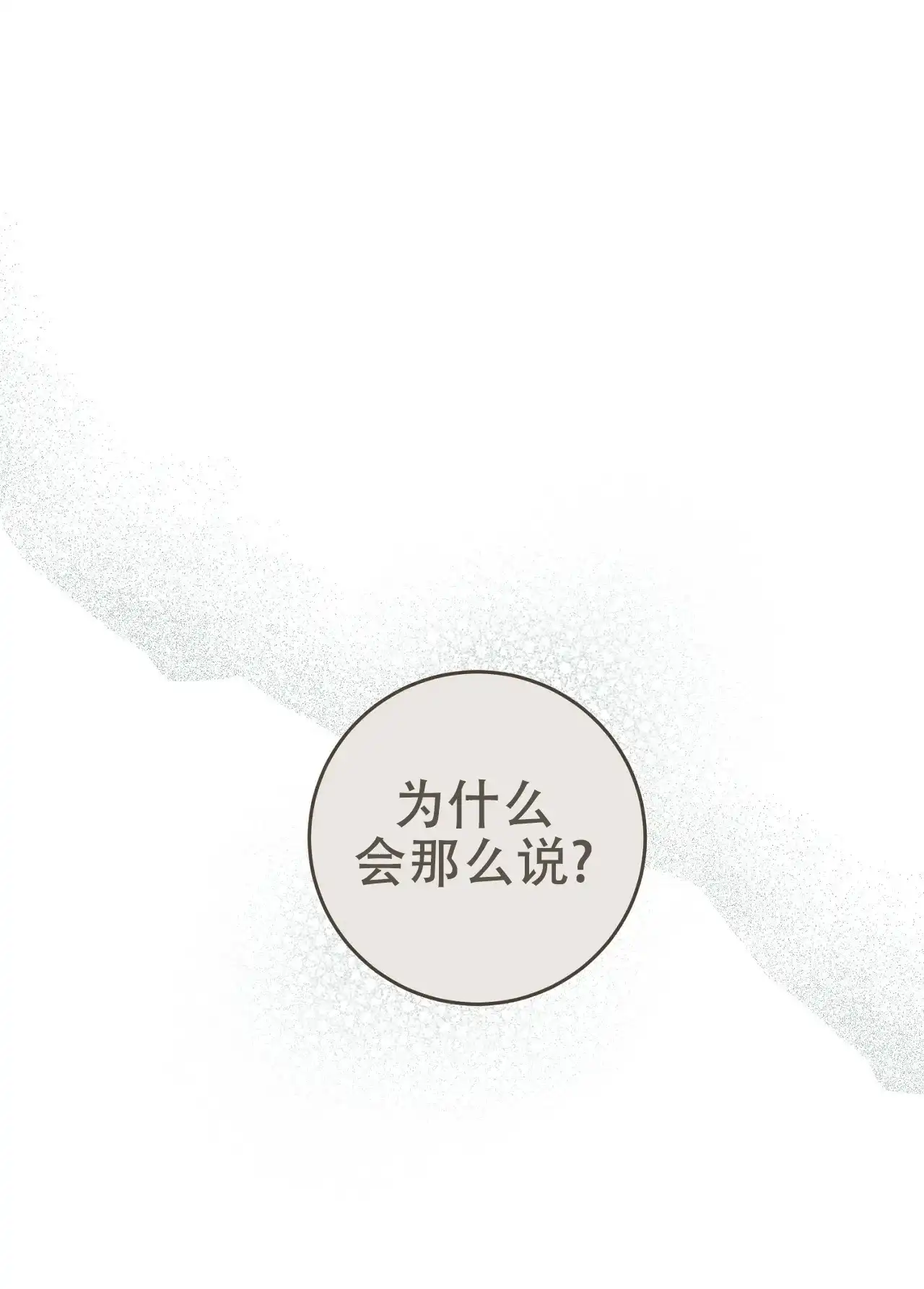 《今年不一样》第8话 第27页