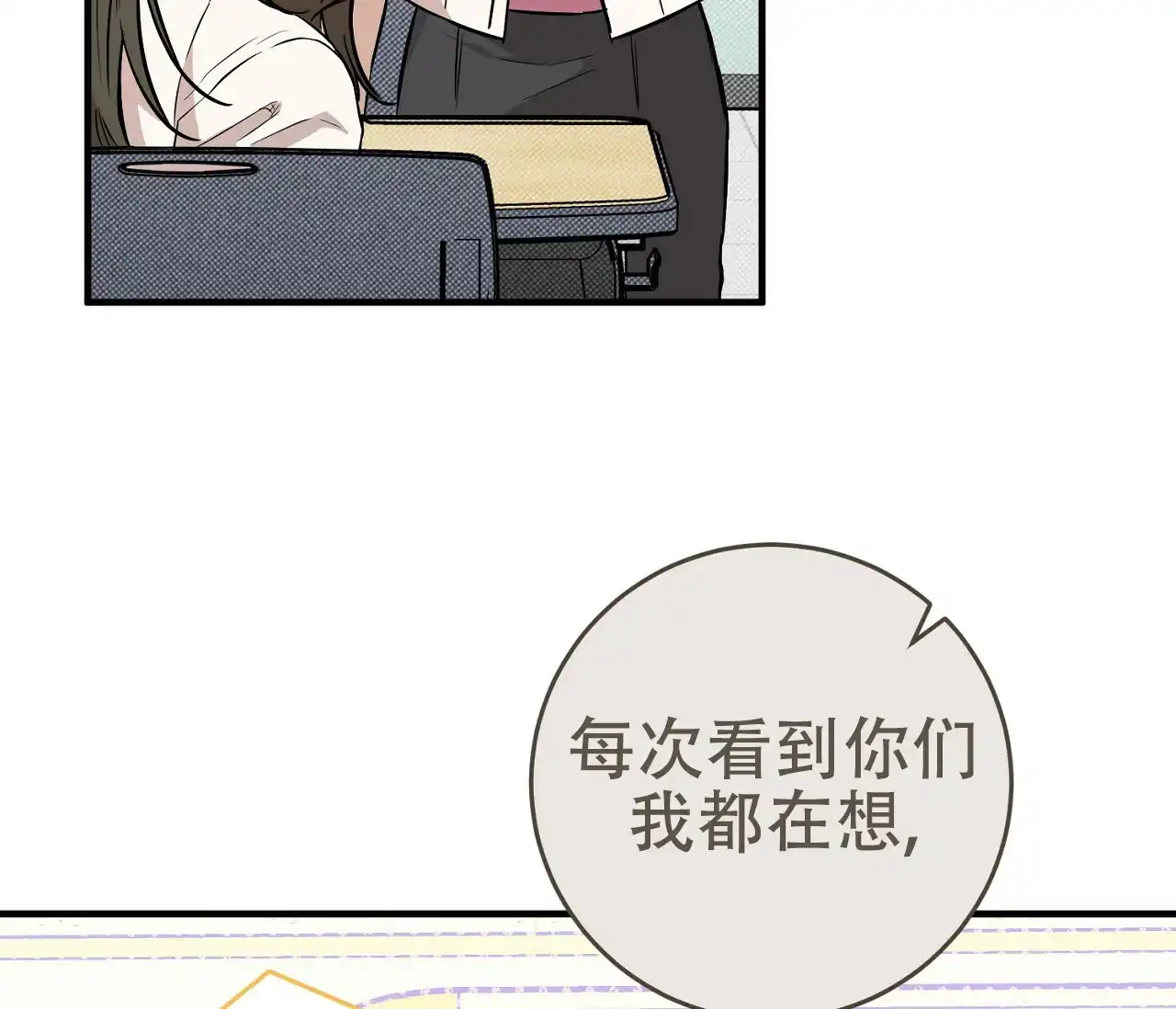 《今年不一样》第8话 第24页