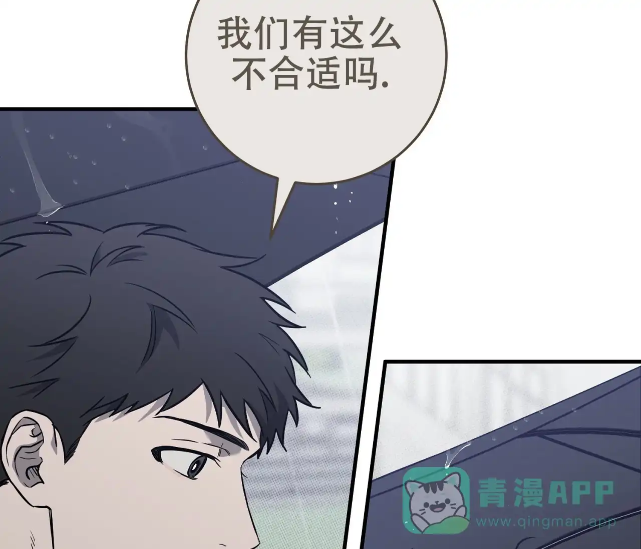 《今年不一样》第8话 第31页