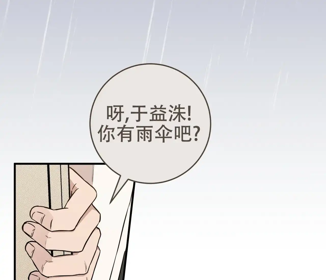 《今年不一样》第8话 第10页