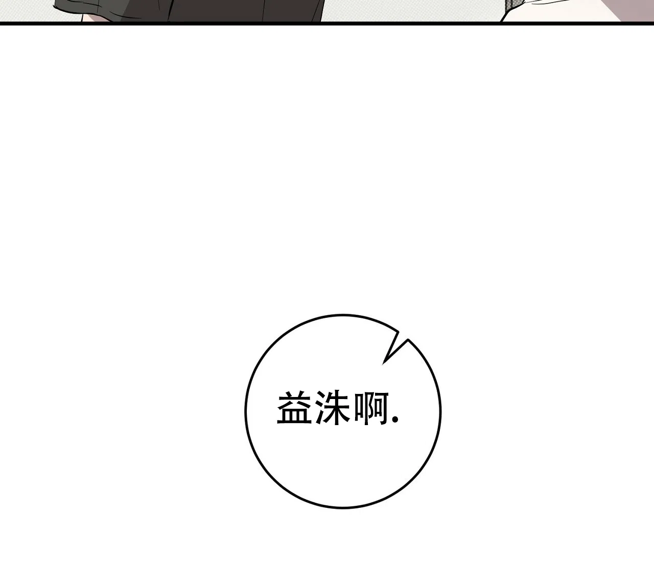 《今年不一样》第9话 第38页
