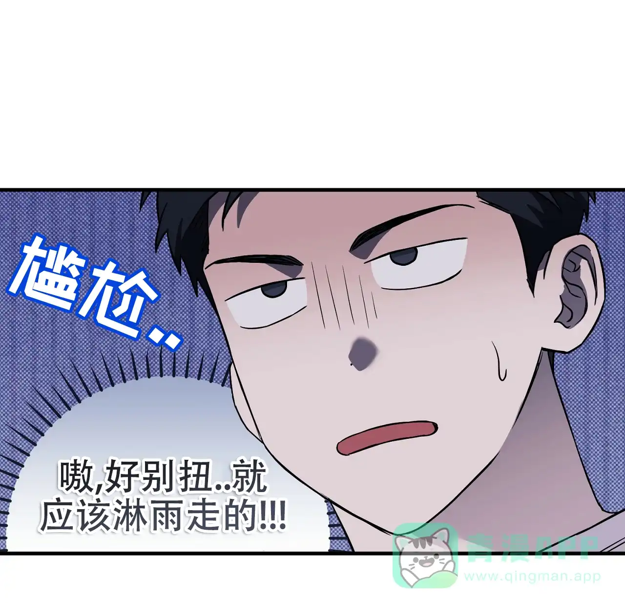 《今年不一样》第9话 第11页