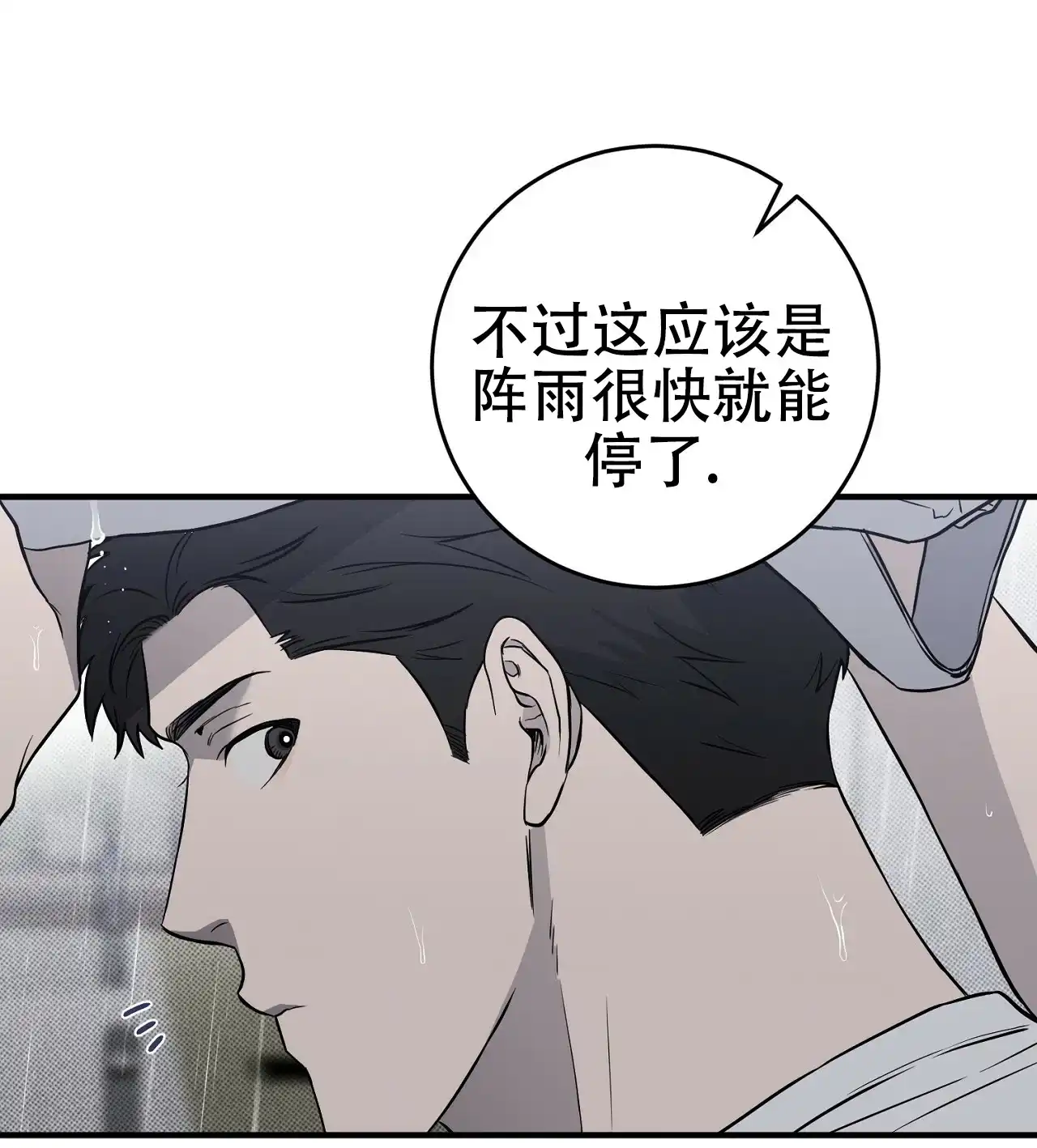 《今年不一样》第9话 第22页