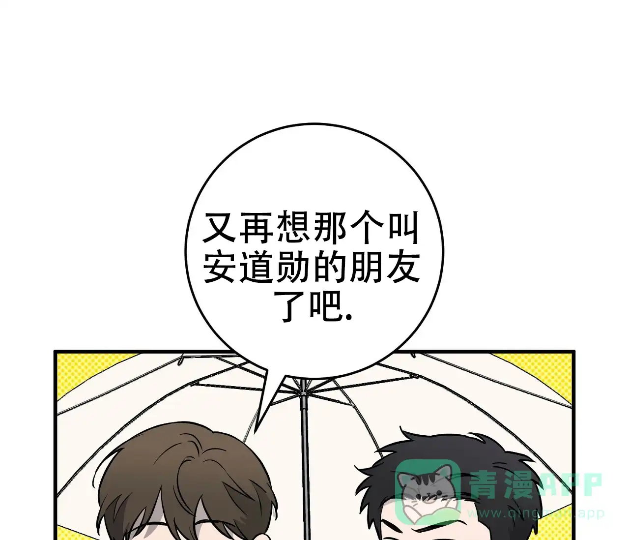 《今年不一样》第9话 第6页