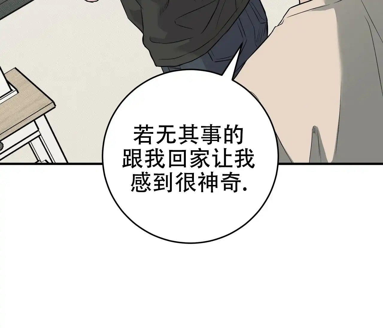 《今年不一样》第9话 第48页
