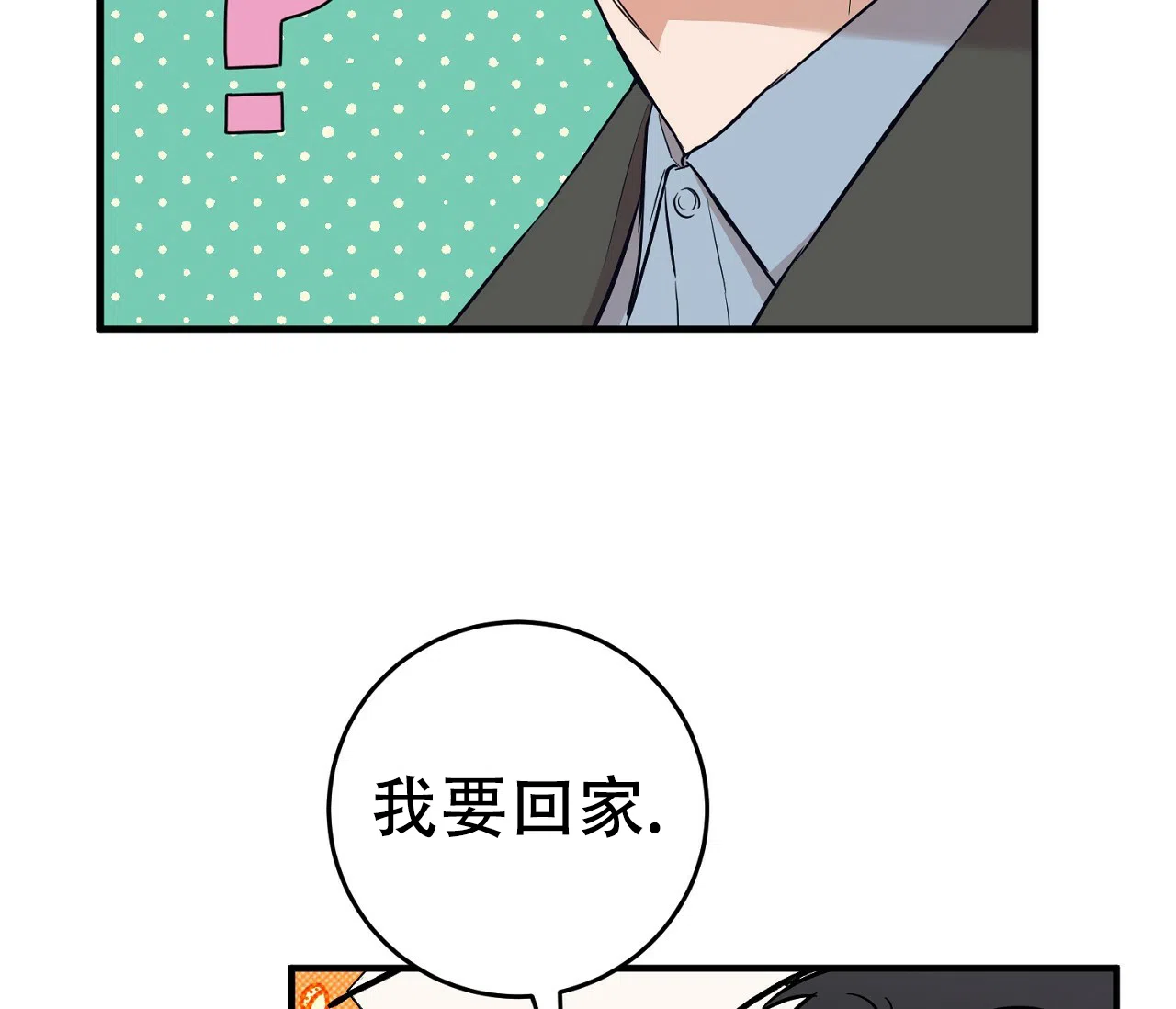 《今年不一样》第9话 第17页
