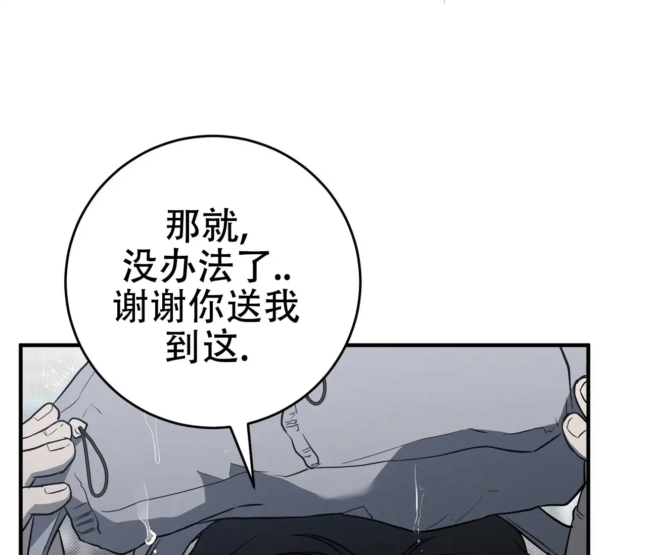 《今年不一样》第9话 第19页