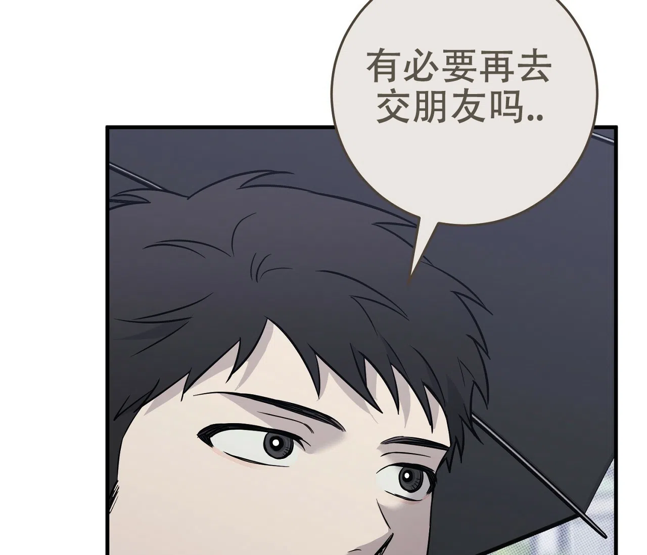 《今年不一样》第9话 第23页