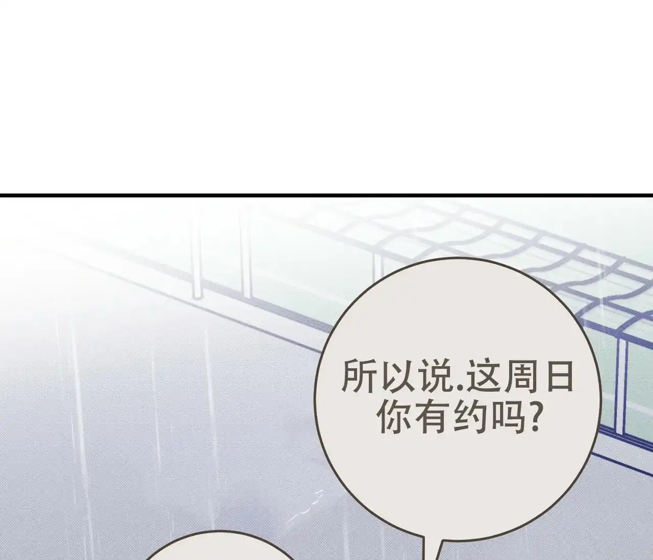 《今年不一样》第9话 第52页