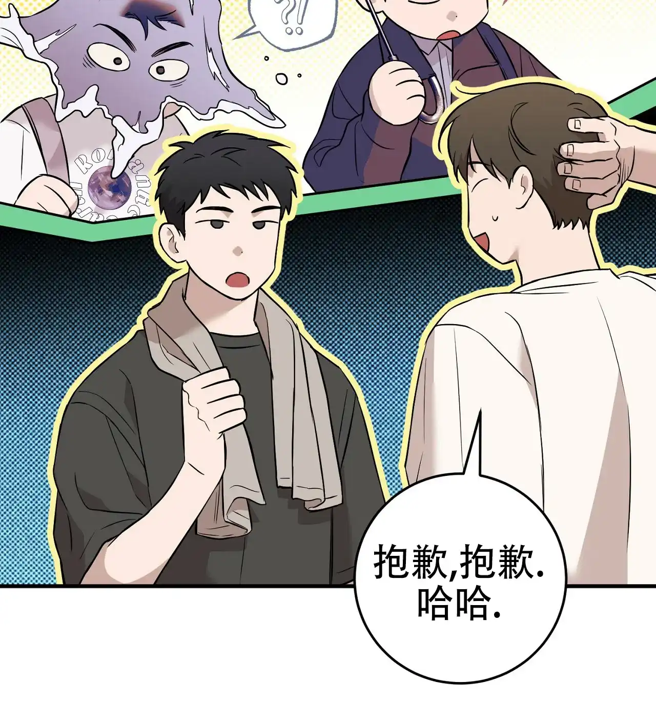 《今年不一样》第9话 第32页