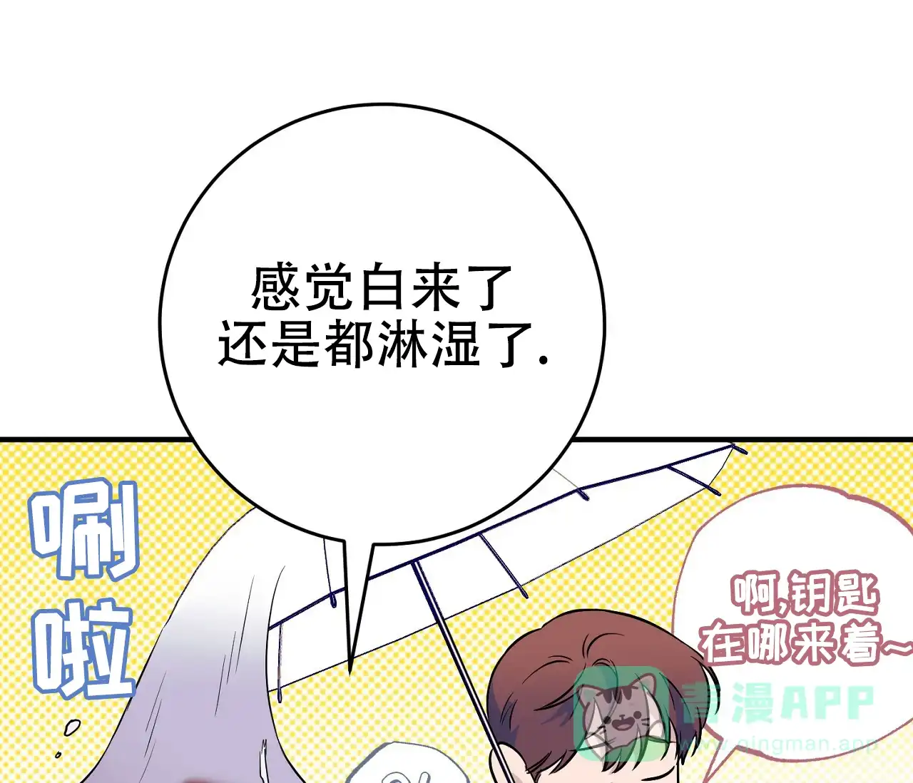 《今年不一样》第9话 第31页