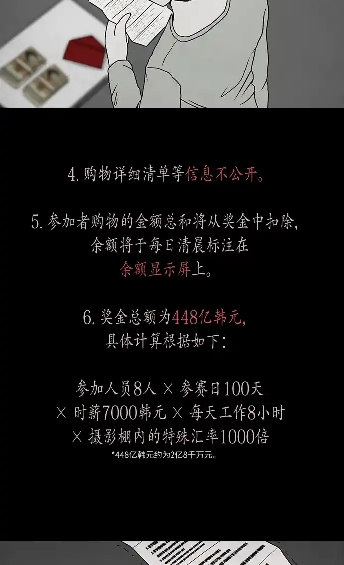 《金钱游戏》第1话 第42页