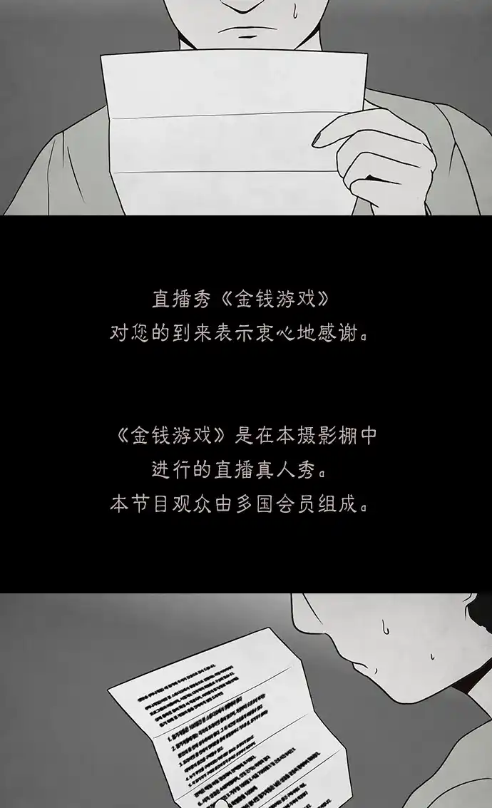 《金钱游戏》第1话 第40页