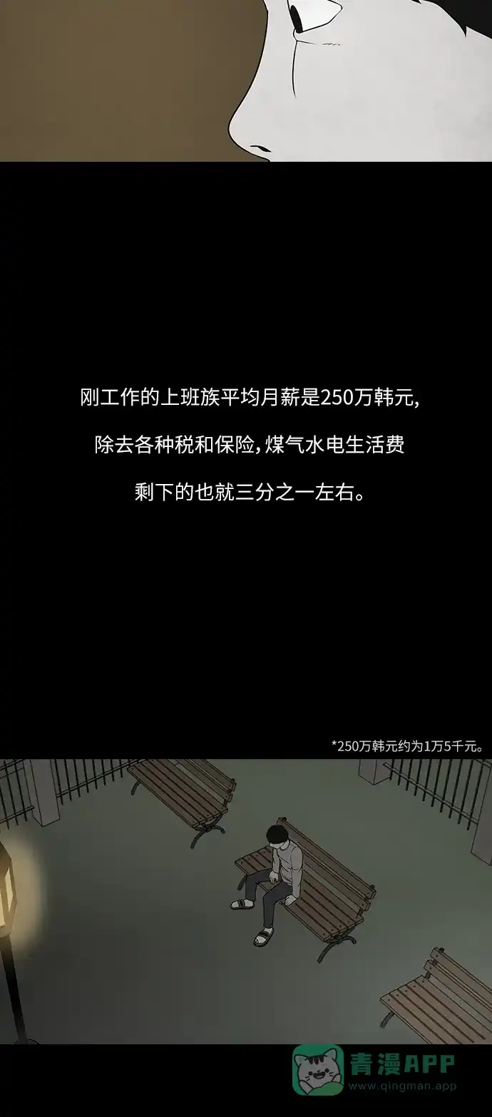 《金钱游戏》第1话 第21页