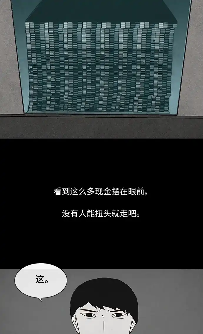《金钱游戏》第1话 第50页
