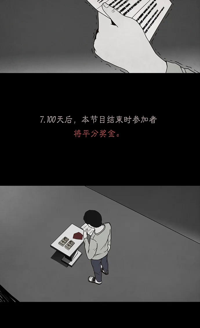 《金钱游戏》第1话 第43页
