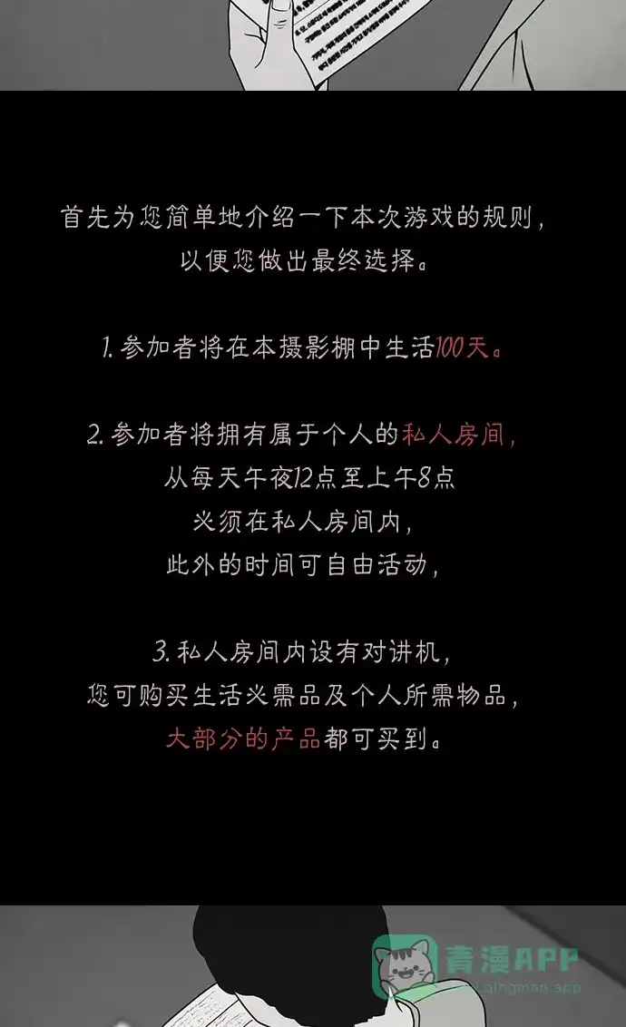 《金钱游戏》第1话 第41页