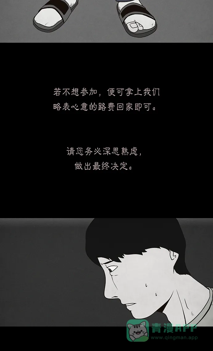 《金钱游戏》第1话 第46页