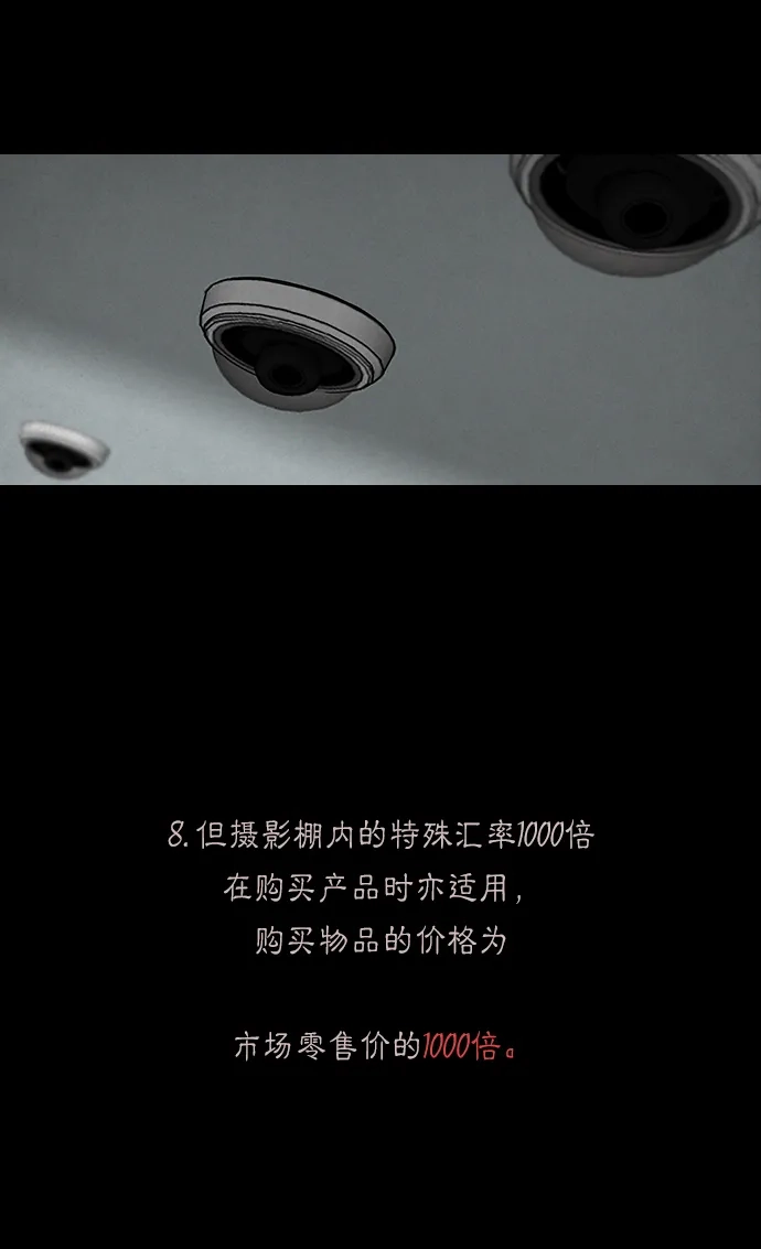 《金钱游戏》第1话 第44页