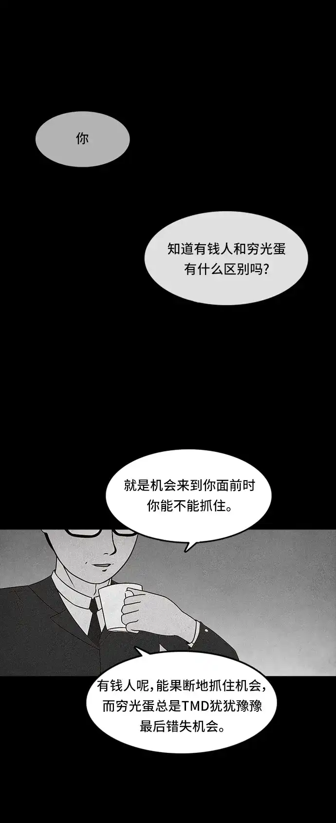 《金钱游戏》第1话 第3页