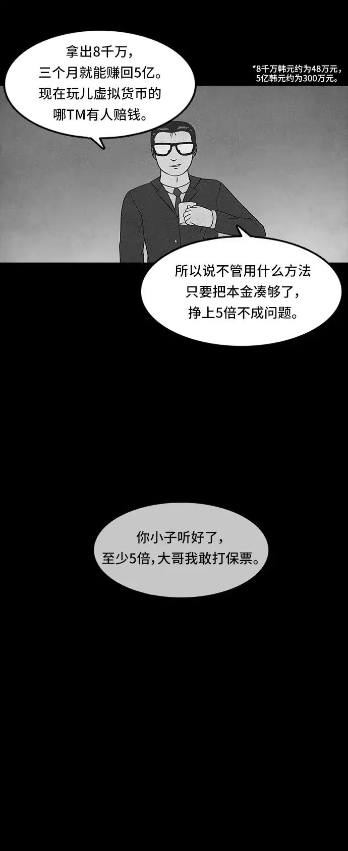 《金钱游戏》第1话 第4页
