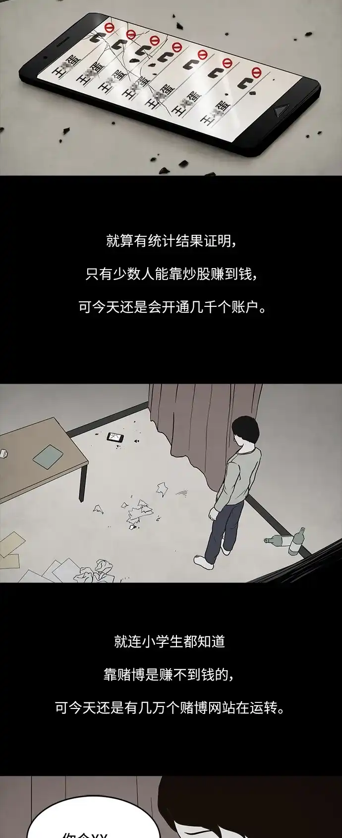《金钱游戏》第1话 第10页