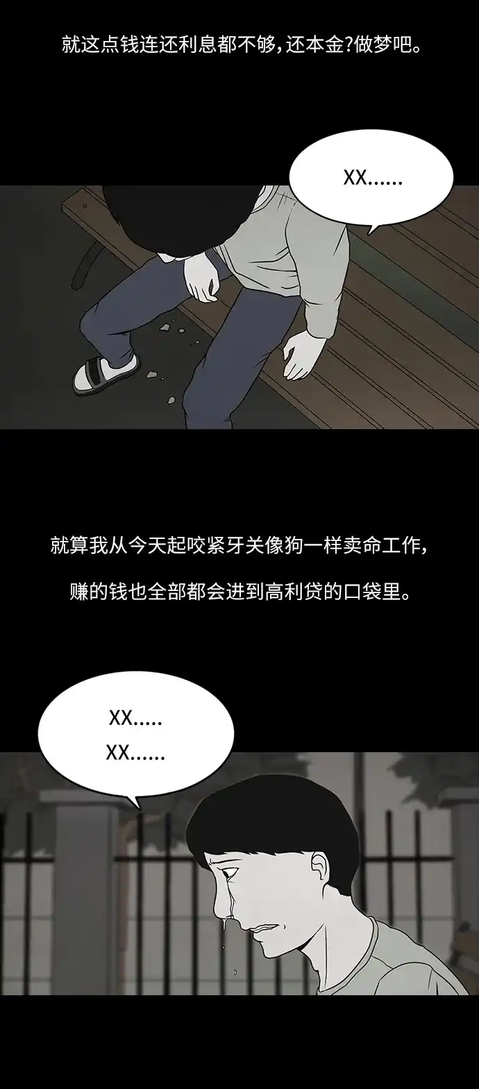 《金钱游戏》第1话 第22页