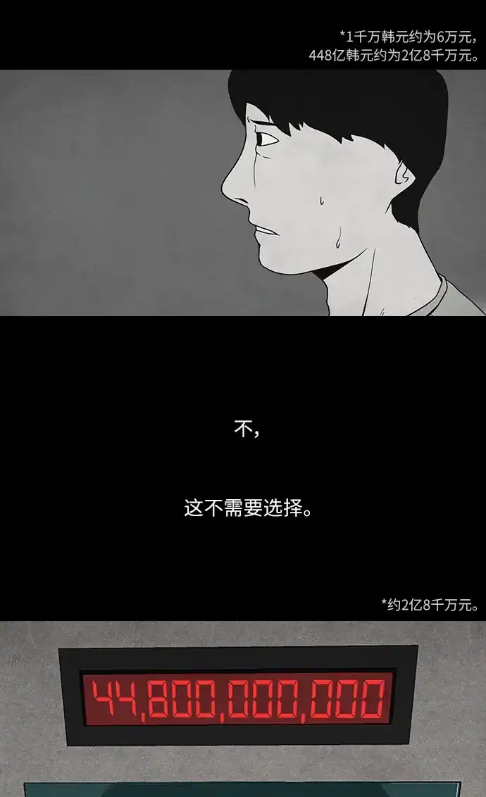 《金钱游戏》第1话 第49页